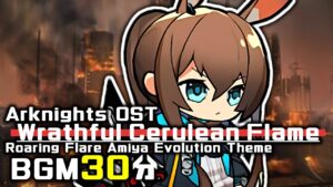 アークナイツ BGM - Wrathful Cerulean Flame 30min | Arknights/明日方舟 怒号光明 OST