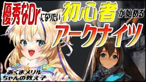 ポンコツ だけどDrという言葉でテンションが上がる猫がいく アークナイツ 【  Arknights Vtuber 猫咲あんじ 初心者  】