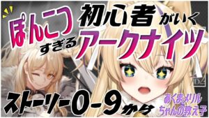 ポンコツ だけどDrという言葉でテンションが上がる猫がいく アークナイツ 【  Arknights Vtuber 猫咲あんじ 初心者  】