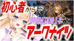ポンコツ Dr だけど 脳死 でやっていく アークナイツ 【  Arknights Vtuber 猫咲あんじ 初心者 新米Dr 新人Dr 】