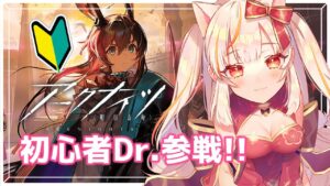 【アークナイツ】初心者🔰いまから始めるDr.生活　1日目【明日方舟】