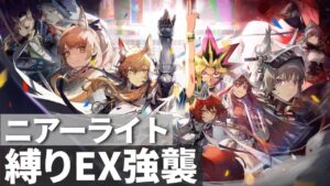 ニアーライトメンバー縛りでEX強襲に挑む決闘者【アークナイツ/ニアーライト】