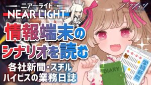 【アークナイツ】全陣営の好感度MAX♡情報端末で読めるもの全部読みたい！📚🐱 SIDE STORY「ニアーライト」【明日方舟 / Arknights】