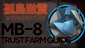 【アークナイツ】MB-8「孤島激震」 信頼度稼ぎ クリア例 4本【明日方舟/Arknights/명일방주】