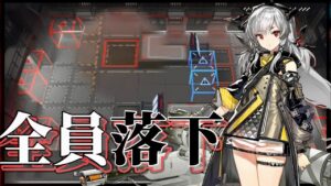 MB-EX7全員落下　本日の落下担当：ウィーディのみ　《孤島激震復刻》【アークナイツ/Arknights/명일방주】