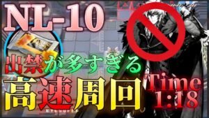NL-10　その子、本当に高速周回に必須ですか？《ニアーライト  Near Light》【アークナイツ/Arknights/명일방주】