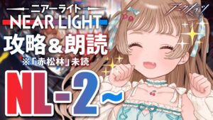 【アークナイツ】燭騎士ドロステが引けるガチャはﾄﾞｺですか？🐱NL-2~攻略＆朗読 SIDE STORY「ニアーライト」【明日方舟 / Arknights】