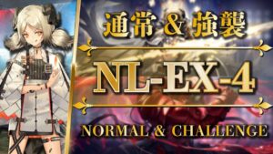 NL-EX-4：通常＆強襲 | クリア参考例（イフリータ + 低レア）【アークナイツ | Arknights】