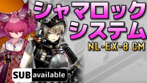 [ニアーライト] NL-EX-8 強襲 [アークナイツ]