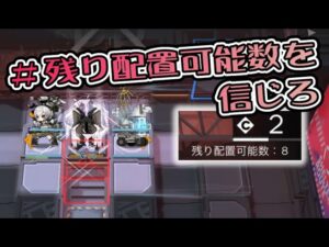 【アークナイツ】どんな手を使ってでもリレーと言い張るNL-EX-8【ニアーライト】
