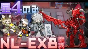 NL-EX-8強襲　VS血騎士　☆4のみ《ニアーライト  Near Light》【アークナイツ/Arknights/명일방주】
