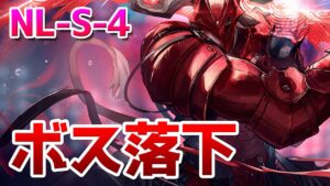 NL-S-4で落下させられる血騎士【アークナイツ / 明日方舟 / ARKNIGHTS】