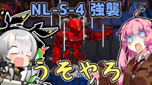 【アークナイツ】前代未聞の穴に落ちるボス爆誕！”ニアーライト” NL-S-4 強襲 低レア編成 遊龍チェン＋スルト 【VOICEROID実況】