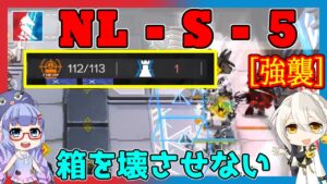 【アークナイツ】NL-S-5　高レア簡単攻略 [ニアーライト]【ARKNIGHTS/明日方舟】
