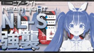 【アークナイツ】NL-S強襲耐久！？ニアーライト攻略最終回🎀🐓【新人Vtuber/鴇墨りぼん】