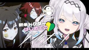 【アークナイツ】新米ドクター はじめてのアークナイツ！S2-8から！ - 初見プレイ -【新人Vtuber】