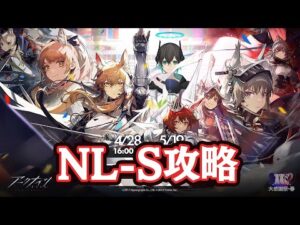 【アークナイツ】SIDE STORY「ニアーライト」NL-S3攻略・・・！ 初心者アークナイツ#135【 ユベール/Hubert 】