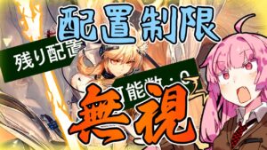 【アークナイツ】配置数無視という最強のインチキ！確定ダメージでガンガン削っていく耀騎士ニアールの性能紹介！【VOICEROID実況】【Arknights / 明日方舟】