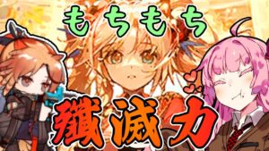【アークナイツ】もちもちボイスからの最強殲滅力！パインコーンの低レア火力の性能紹介！【VOICEROID実況】【Arknights / 明日方舟】