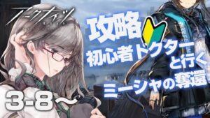 【 アークナイツ 】日中周回しまくって夜は脳筋で進むナイツ 【 VTuber 河崎翆  明日方舟 】
