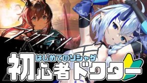 【初心者アークナイツ】＃１１/レベルギリギリでクリアしてるらしい初心者悪魔ドクター🔰【  マイア・レヴィア/新人Vtuber/女性実況 】