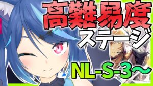 【アークナイツ】追加ステージ「都市のネオン」を初見攻略する！イベント「ニア―ライト」【Vtuber蒼乃火らみ 】