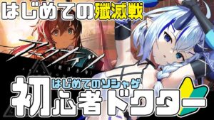 【初心者アークナイツ】＃１５/初めての殲滅戦に挑戦する悪魔🔰【  マイア・レヴィア/新人Vtuber/女性実況 】