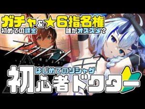 【初心者アークナイツ】＃１７/ガチャまわす！招聘券のオススメ教えて！理性消費する🔰【  マイア・レヴィア/新人Vtuber/女性実況 】