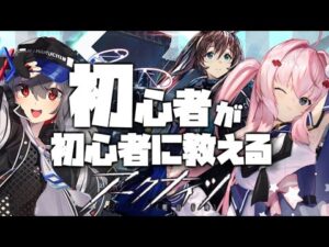 【アークナイツ / コラボ】桜兎めうちゃんをアークナイツ沼に引きずり込むぞ！【はむち / Vtuber】