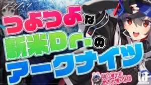 【アークナイツ / 初心者】お話ししながら育成＆ステージ攻略していくよ！【はむち / 電子猫系Vtuber】