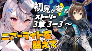 【迫真アークナイツ】レユニオンは悪者…？【Vtuber/春水レイ】