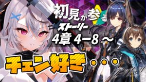 【迫真アークナイツ】熱すぎるフロストノヴァ戦【Vtuber/春水レイ】