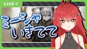【🌵ゲーム🌵】ミーシャ、頼むから生きてくれ/アークナイツ【Vtuber/#サボちゃん観察日記】