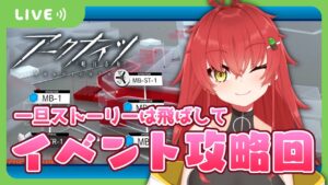 【🌵ゲーム🌵】一旦ストーリーは飛ばしてイベクエを攻略します/アークナイツ【Vtuber/#サボちゃん観察日記】