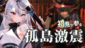 【迫真アークナイツ】孤島激震で心を取り戻す【Vtuber/春水レイ】