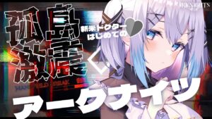 【アークナイツ】先輩方、ご指導ください！ウィーディちゃんお迎えと孤島激震に挑みたい初心者ドクターです！【新人Vtuber】