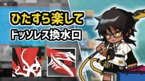 【アークナイツ】ひたすら楽してドッソレス換水口  /  殲滅作戦 annihilation10【Arknights/明日方舟】