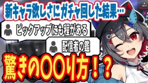 [アークナイツ]ガチャの流れに乗った結果…？