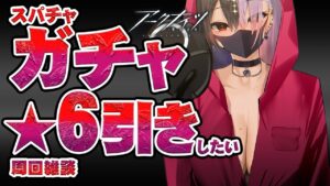 【ゆるゆるアークナイツ】ガチャと周回と雑談【孤島は激震するけど東和はびくともしない】