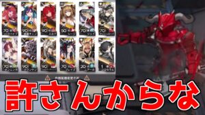 【アークナイツ】こいつを倒すには残念だけど頭を使うしかない【ゆっくり実況】
