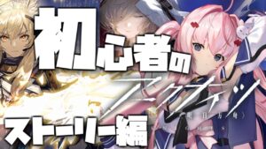 【アークナイツ/初心者】第二章「相思相殺」を攻略していく！【桜兎めう】