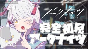 【アークナイツ/明日方舟】初心者！【中】