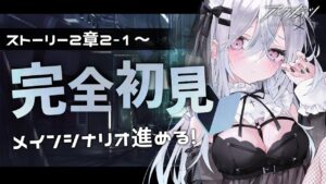 〖 脳筋アークナイツ #02 〗完全初見！何もわからないけどつよつよDrになりたい！〖 #新人Vtuber / 羽衣まよ 〗
