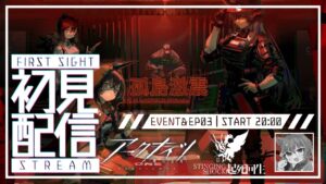 【 アークナイツ / 初心者 】 完全初見！新米ドクターが行くイベント＆３章！ #06【 #ネコネコ生放送 / Vtuber 】