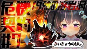 【#アークナイツ】危機契約14日目！初心者Dr. は最終日を征く【新人Vtuber/鴇墨りぼん】