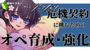 【完全初見プレイ】アークナイツ-明日方舟-、危機契約に挑むための強化強化強化＃15【Vtuber】