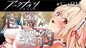 【アークナイツ/初心者】初めての危機契約！目指せ18等級【Vtuber／春霞みぃな＃11】