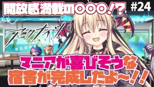 【アークナイツ/初心者🔰】宿舎作りが楽しすぎた！！あと危機契約の練習もしたーい！  #24【先輩ドクター/初見さん大歓迎！】