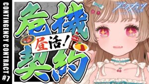 【アークナイツ】昼飯は食ってねえのか？！🍚🐱作戦コード「松煙」旧約24等級以上に挑戦！【明日方舟 / Arknights】