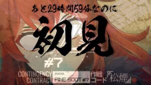 【 #アークナイツ 】あと29時間59分で危機契約終わります【にじさんじ/ドーラ】